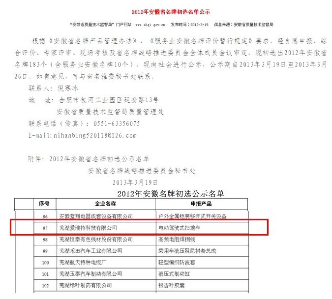 熱烈慶祝愛(ài)瑞特獲得安徽省名牌產(chǎn)品稱(chēng)號(hào)