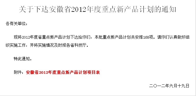 熱烈祝賀“1250型電動駕駛式掃地車”被安徽省科技廳列為“安徽省2012年度重點(diǎn)新產(chǎn)品計劃”