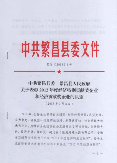 熱烈慶祝蕪湖愛(ài)瑞特環(huán)?？萍加邢薰緲s獲“繁昌縣工業(yè)企業(yè)綜合經(jīng)濟(jì)實(shí)力20強(qiáng)稱(chēng)號(hào)”！