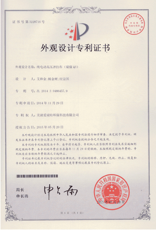 外觀設(shè)計專利證書